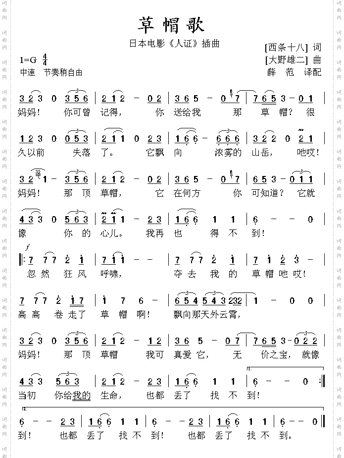 草帽歌