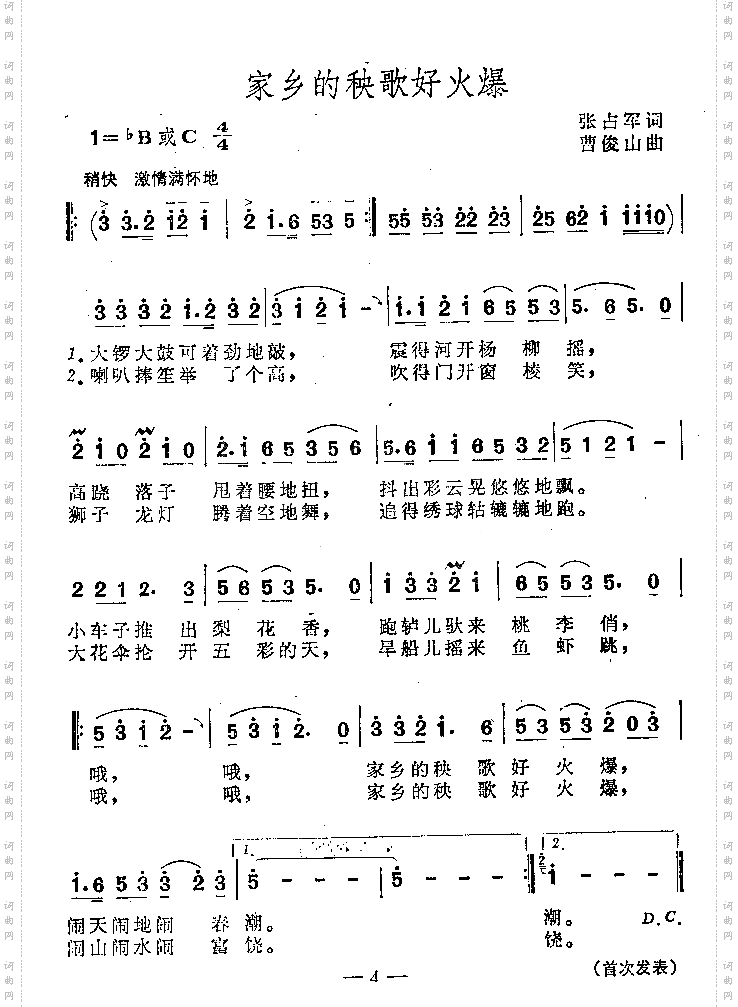 家乡的秧歌好火爆齐唱歌曲