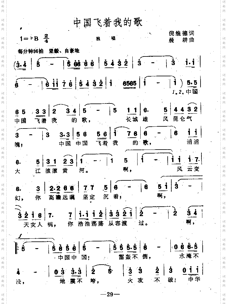 中国飞着我的歌声独唱歌曲