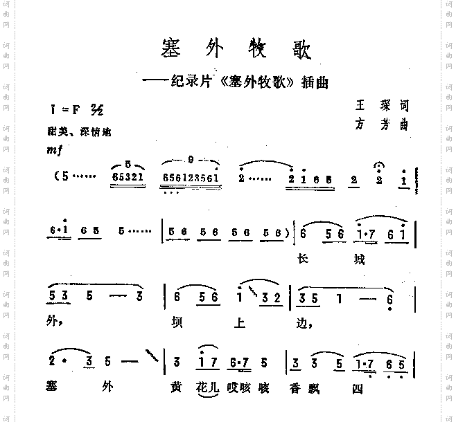 塞外牧歌