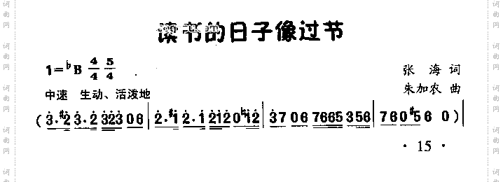 读书的日子像过节表演唱