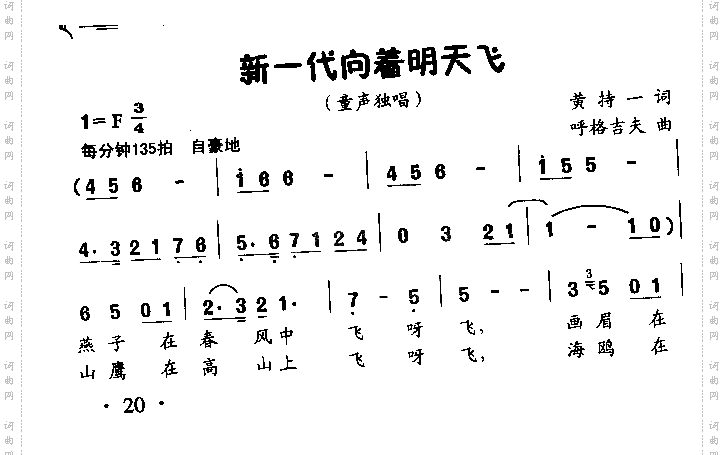 新一代向着明天飞童声独唱