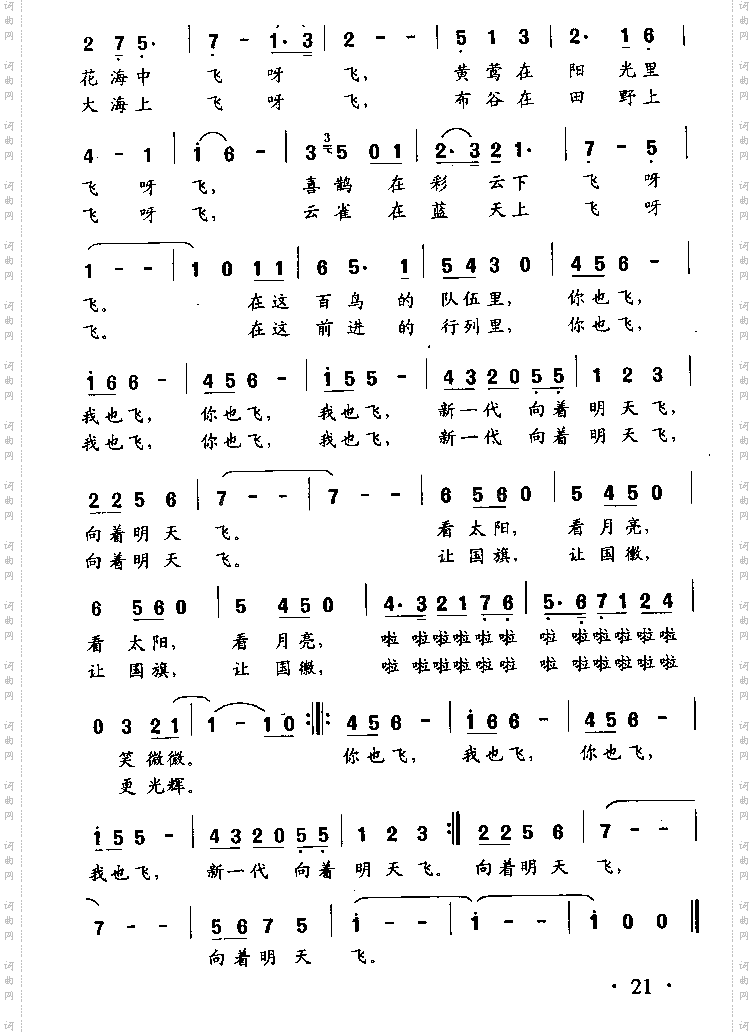 新一代向着明天飞童声独唱