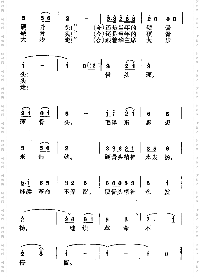 还是当年的硬骨头