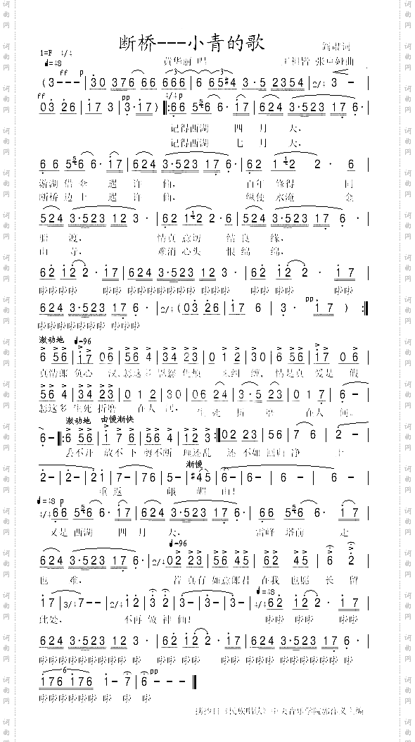 断桥——小青的歌