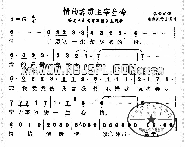 情的霹雳主宰生命《霹雳情》主题歌