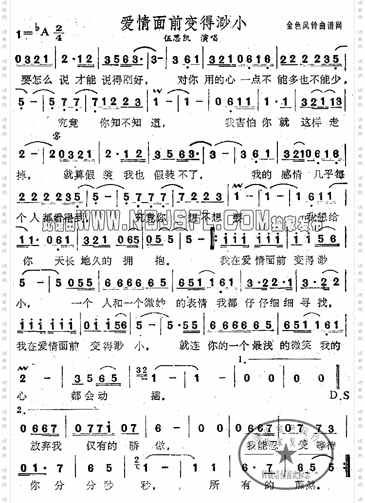 爱情面前变得渺小