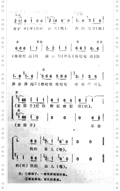 打双麻窝子送给你四川南江民歌