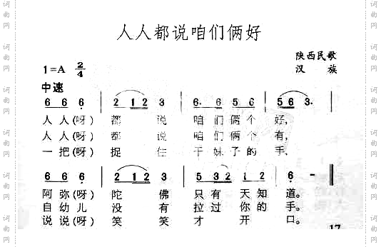 人人都说咱们俩好陕北民歌