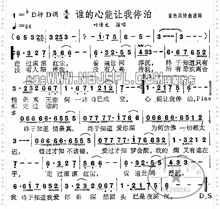 谁的心能让我停泊