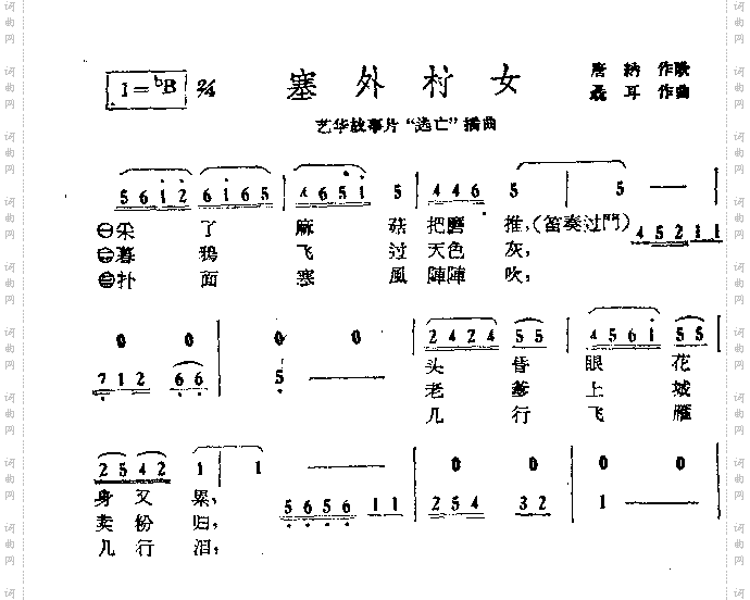 塞外村女