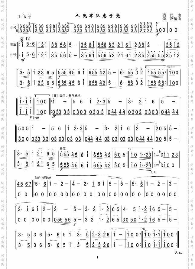 人民军队忠于党主旋、小号分谱简