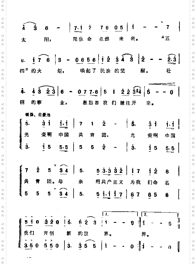 光荣啊中国共青团
