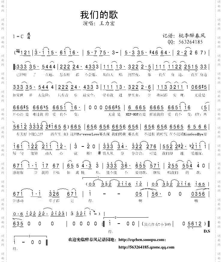 我们的歌——王力宏