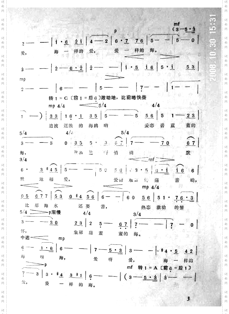 《海的恋歌》之一：海一样的爱