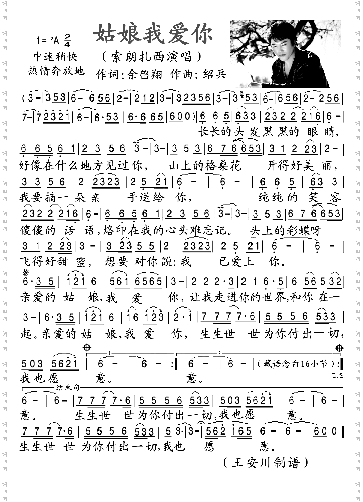 姑娘我爱你