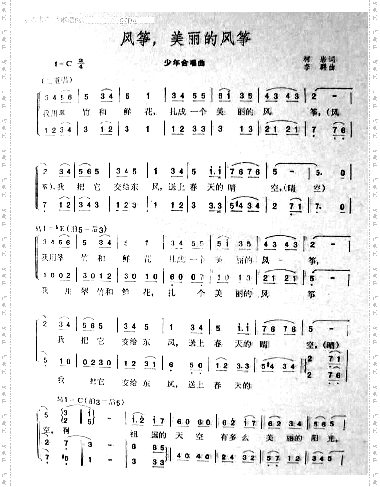 风筝,美丽的风筝_合唱