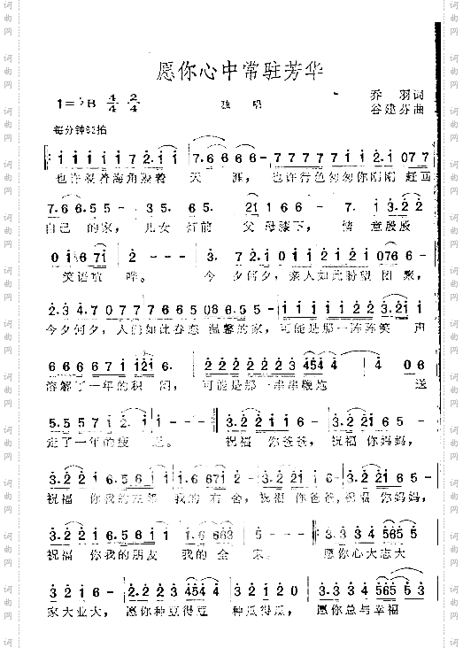愿你心中常驻芳华独唱