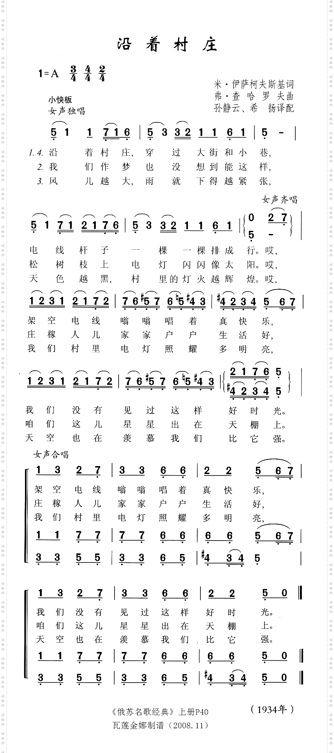 沿着村庄