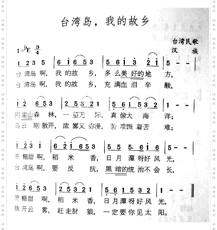 台湾岛啊我的故乡