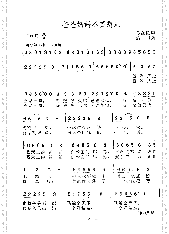 爸爸妈妈不要想家少儿歌曲