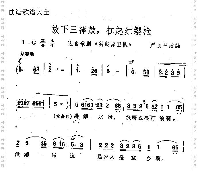 放下三棒鼓扛起红缨枪