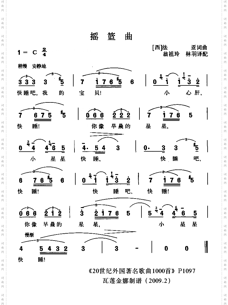 摇篮曲西班牙