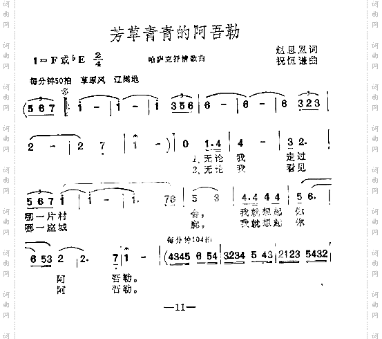 芳草青青的阿吾勒哈萨克族