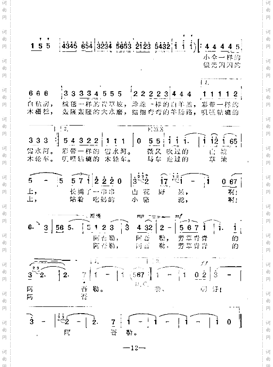 芳草青青的阿吾勒哈萨克族