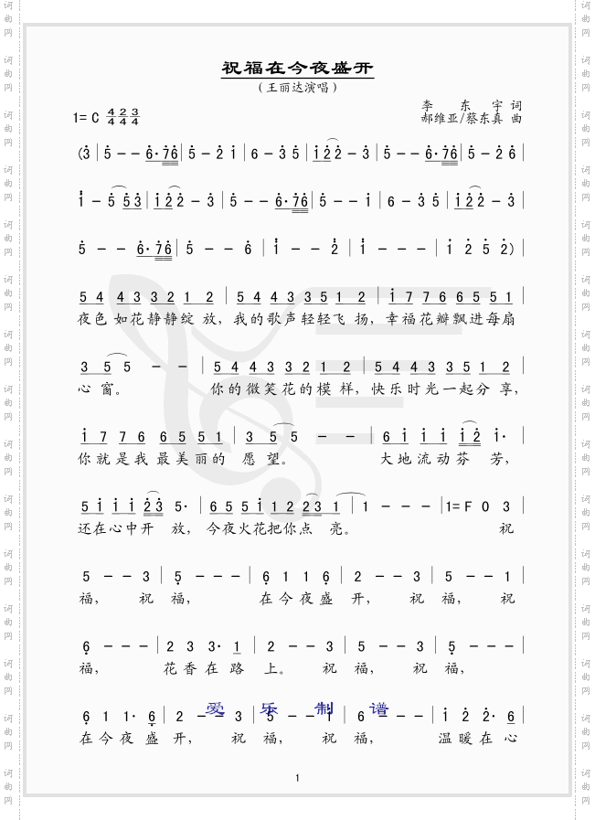 祝福，在今夜盛开