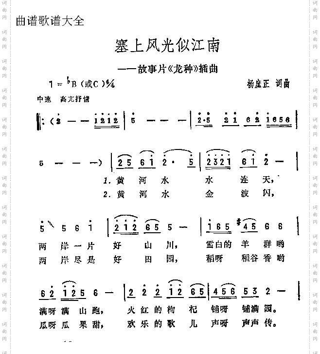 塞上风光似江南