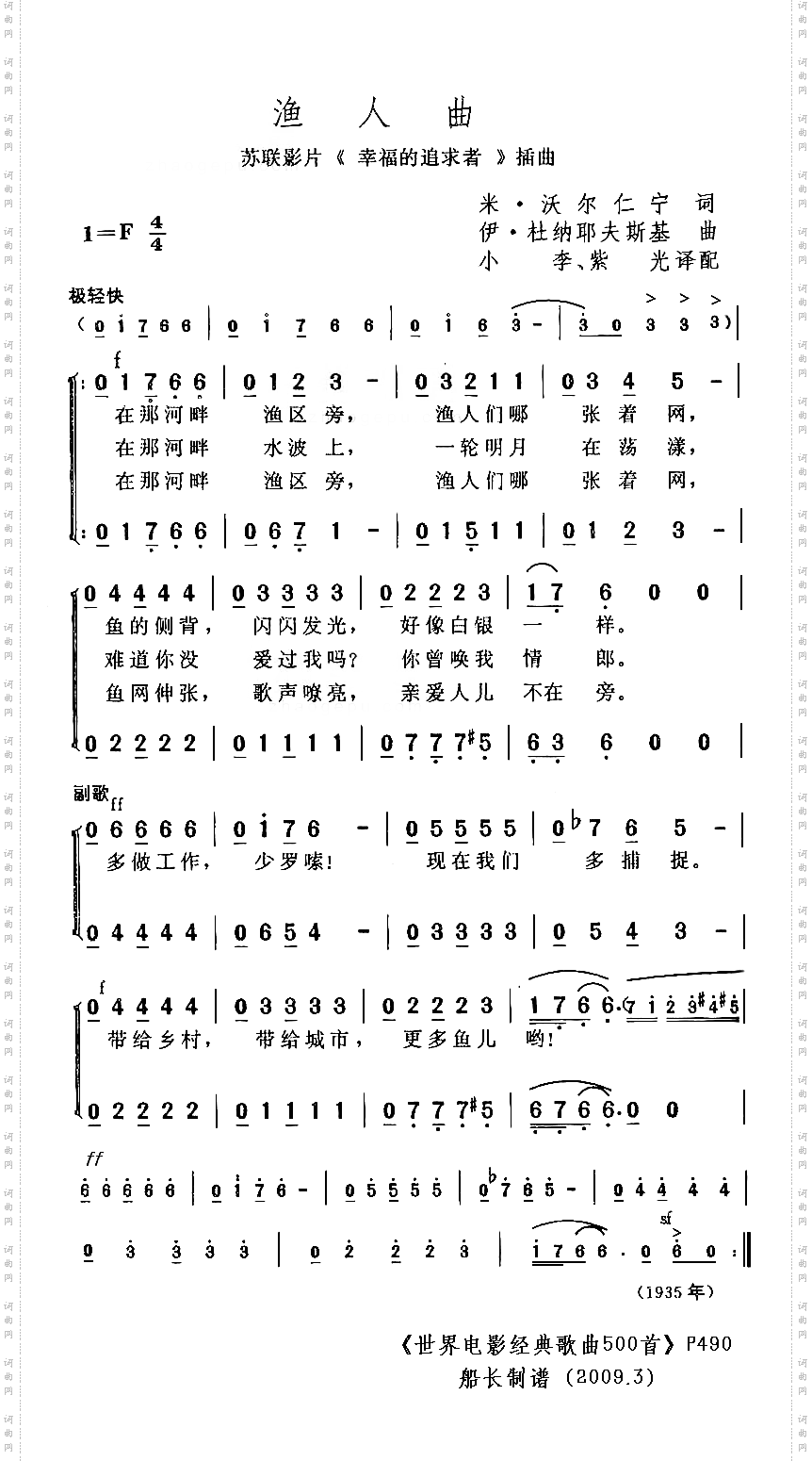 渔人曲