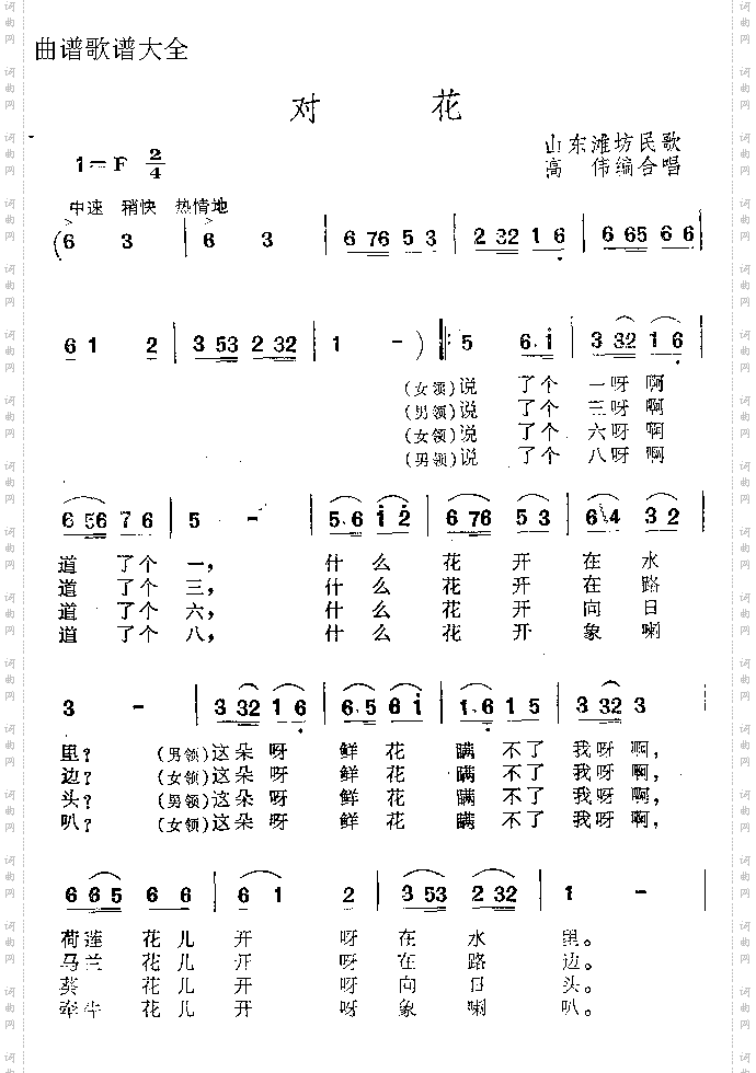 对花