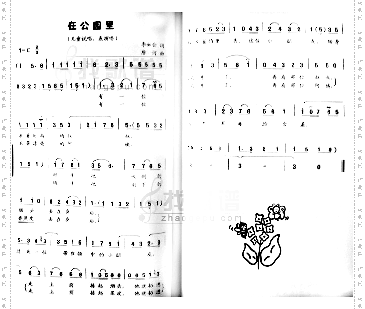 在公园里