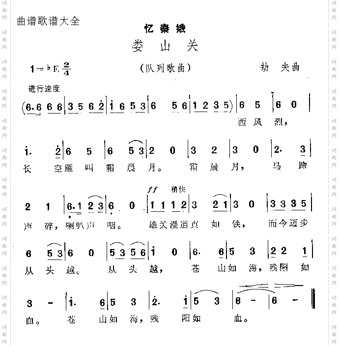 娄山关