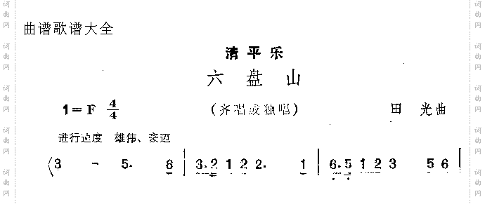 六盘山