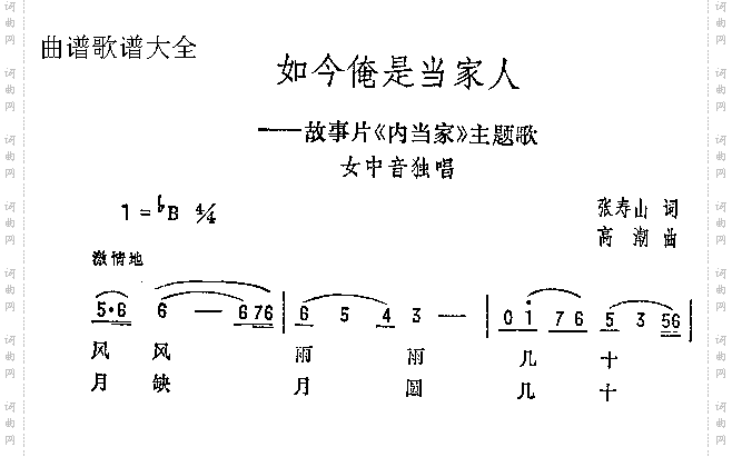 如今俺是当家人