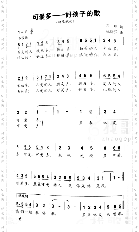 可爱多——好孩子的歌
