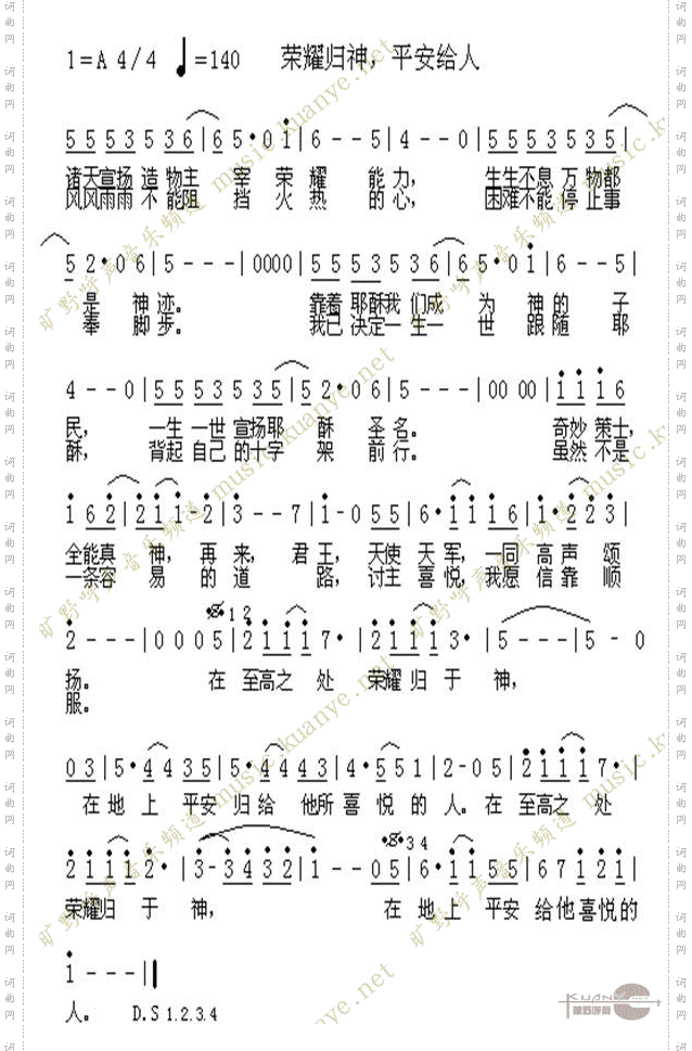 荣耀归神平安給人