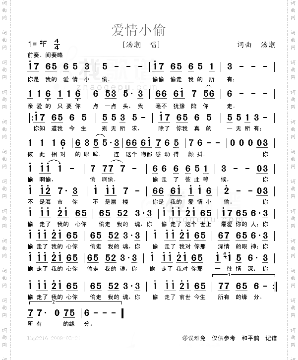 爱情小偷--汤潮