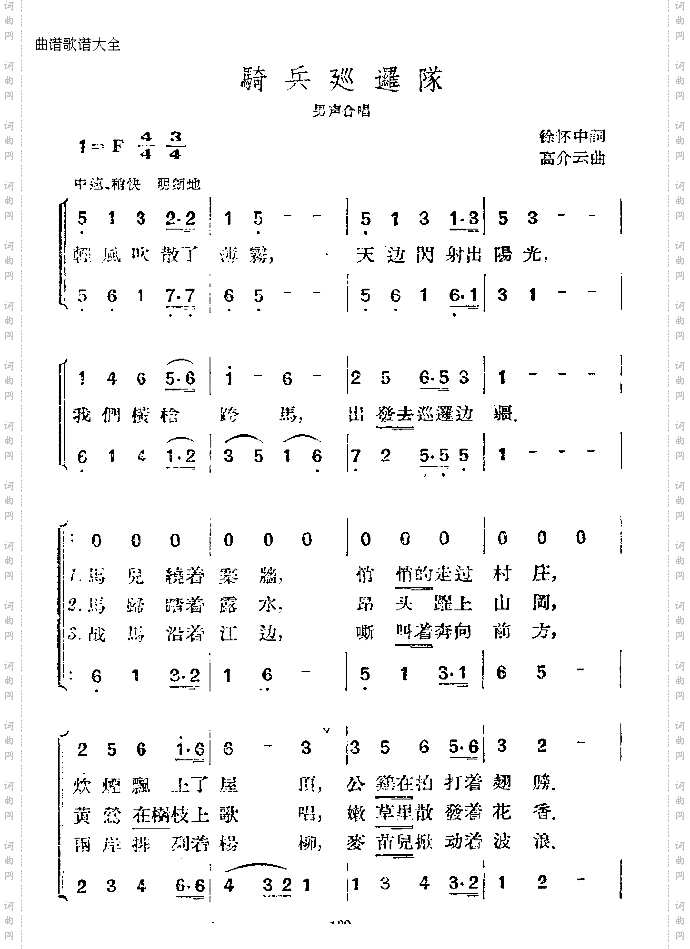 骑兵巡逻队