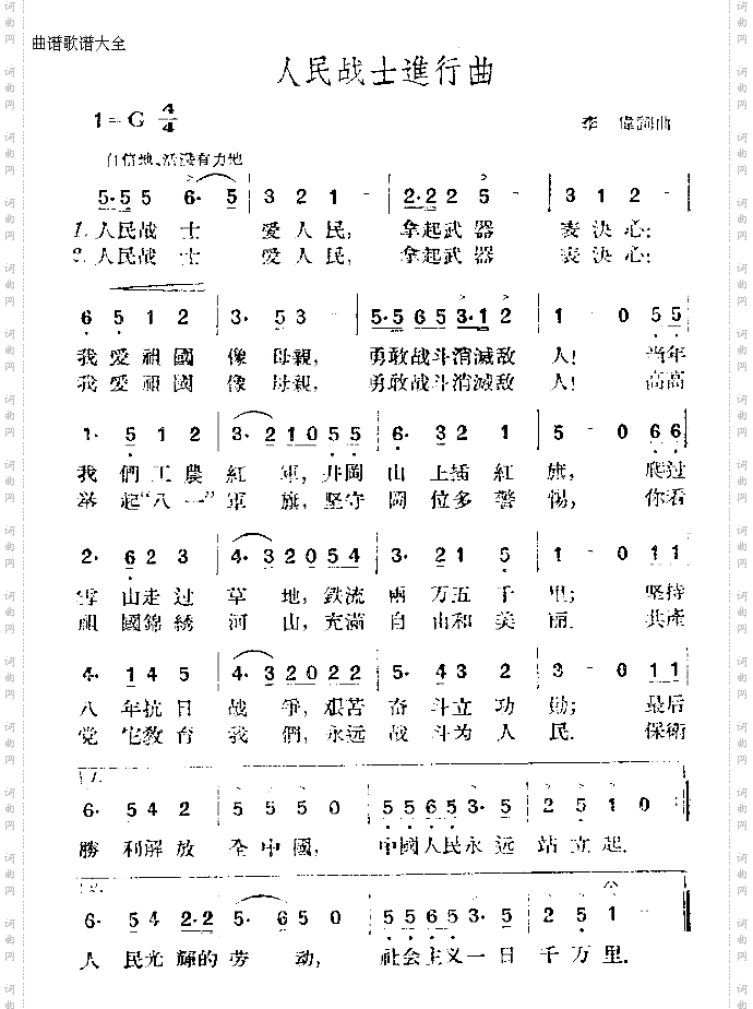 人民战士进行曲