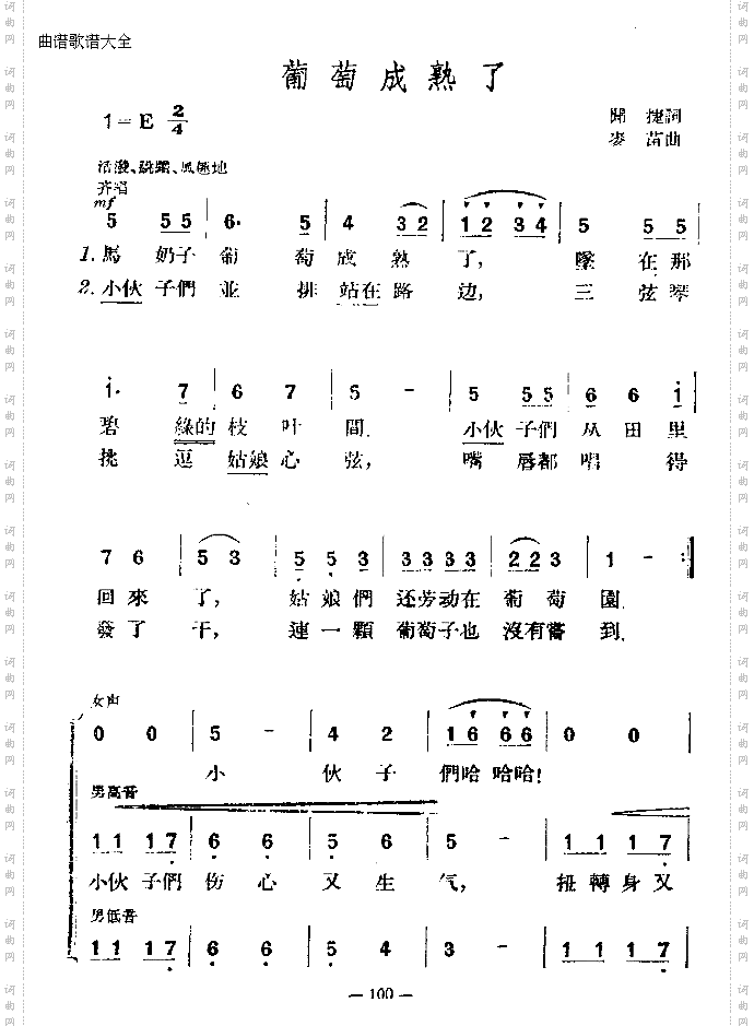 葡萄成熟了