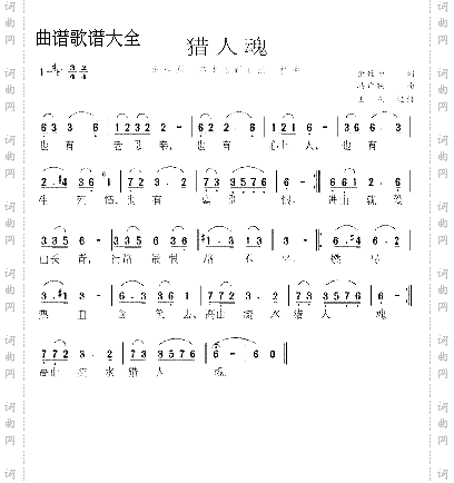 猎人魂