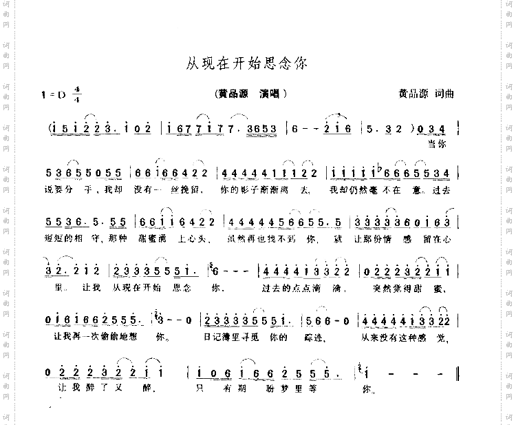 从现在开始思念你