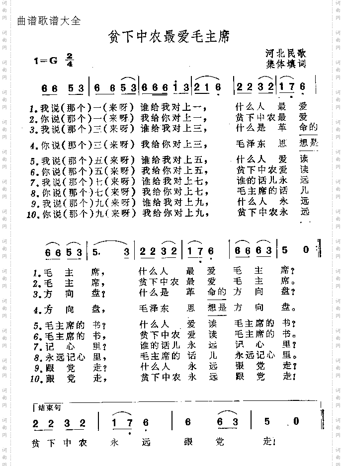 贫下中农最爱毛主席河北民歌