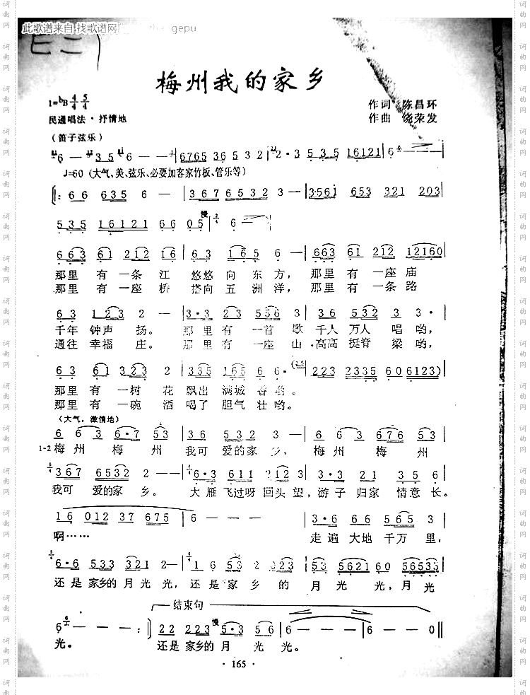 梅州我可爱的家乡