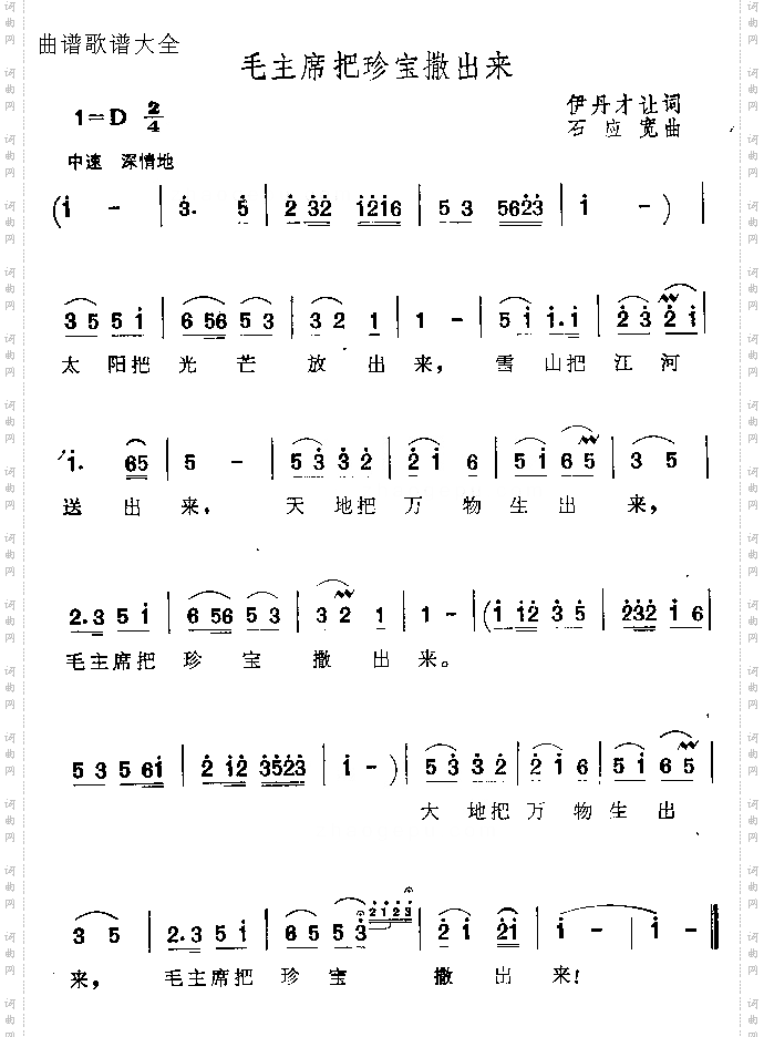 毛主席把珍宝撒出来