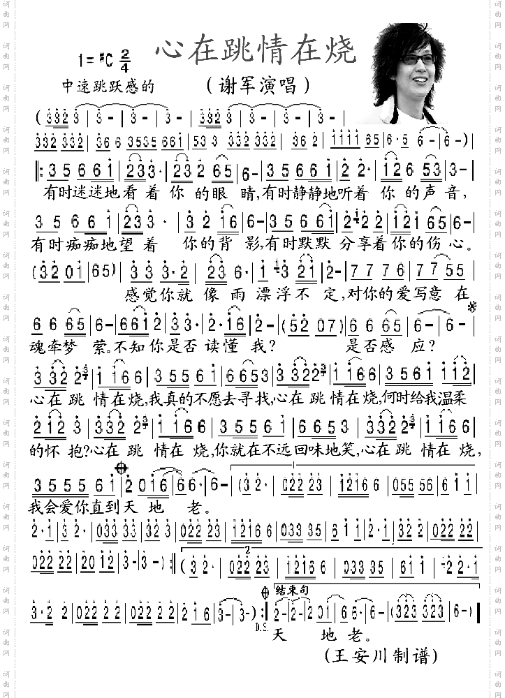 心在跳情在烧