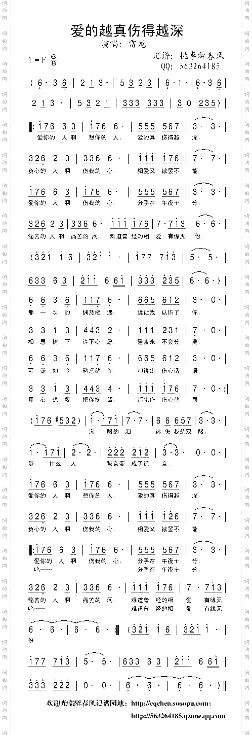 爱得越真伤得越深